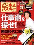 月刊ビジネスアスキー