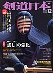 剣道日本