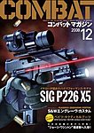 コンバットマガジン(COMBAT MAGAZINE)