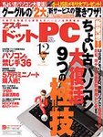 アスキー・ドットPC（アスキードットピーシー）