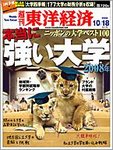 週刊東洋経済