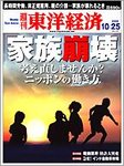 週刊東洋経済