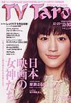 TV Taro関東版