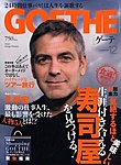 GOETHE(ゲーテ)