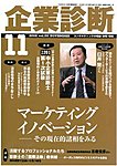企業診断
