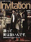 Invitation(インビテーション)