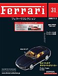 Ferrari（フェラーリコレクション）