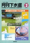 月刊下水道