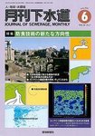 月刊下水道