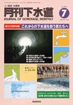 月刊下水道