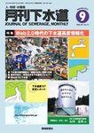 月刊下水道