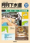 月刊下水道