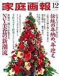 家庭画報
