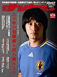週刊サッカーダイジェスト
