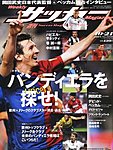 週刊サッカーマガジン