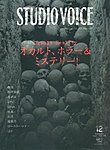 STUDIO VOICE (スタジオボイス)