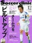 サッカークリニック