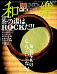 和樂(和楽)