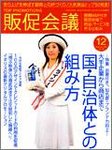 トッププロモーション販促会議