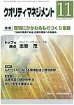 クオリティマネジメント