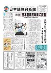 日本語教育新聞