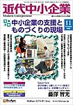 近代中小企業　速習