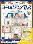 週刊ヨーロピアンパレス