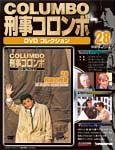刑事コロンボ（COLUMBO） DVDコレクション