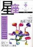 星座―歌とことば