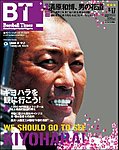 BTウィークリー