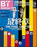 BTウィークリー