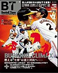 BTウィークリー