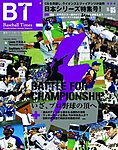 BTウィークリー