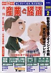 産業と経済 WEBマガジン