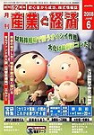 産業と経済 WEBマガジン