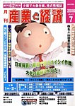 産業と経済 WEBマガジン