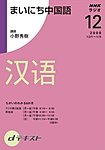 NHKラジオ まいにち中国語