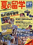 留学ジャーナル