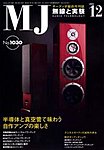 MJ無線と実験