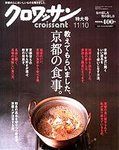 クロワッサン