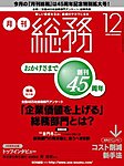 月刊総務