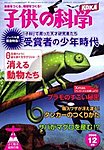 子供の科学