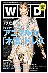 WWDジャパン