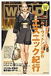 WWDジャパン