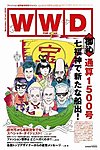 WWDジャパン