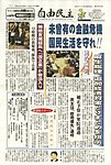 自由民主 第2342号