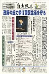 自由民主 第2345号