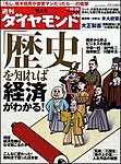 週刊ダイヤモンド
