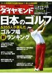 週刊ダイヤモンド