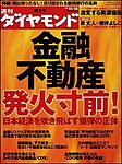 週刊ダイヤモンド